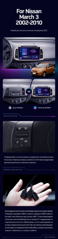 Штатная магнитола Teyes CC3 2K 6/128 Nissan March 3 K12 (2002-2010)