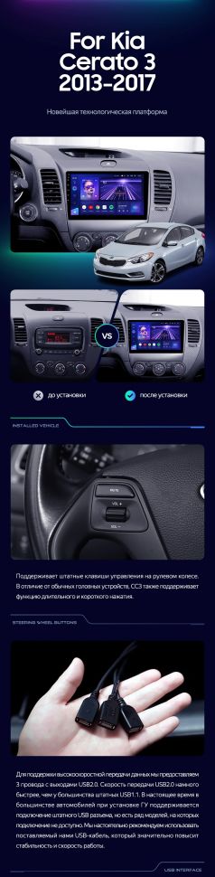 Штатная магнитола Teyes CC3 4/32 Kia Cerato 3 YD (2013-2017) F1 Тип-AB