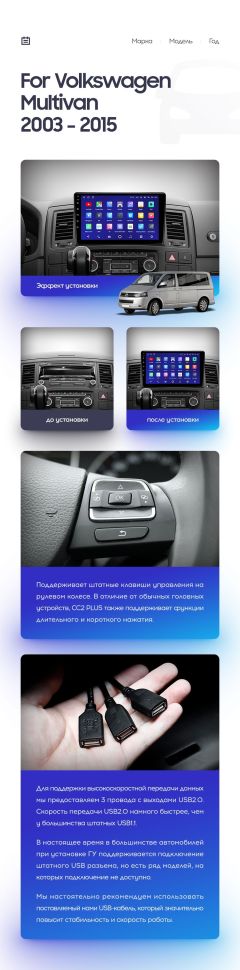 Переходная рамка Volkswagen Multivan T5 (2003-2015) (9")