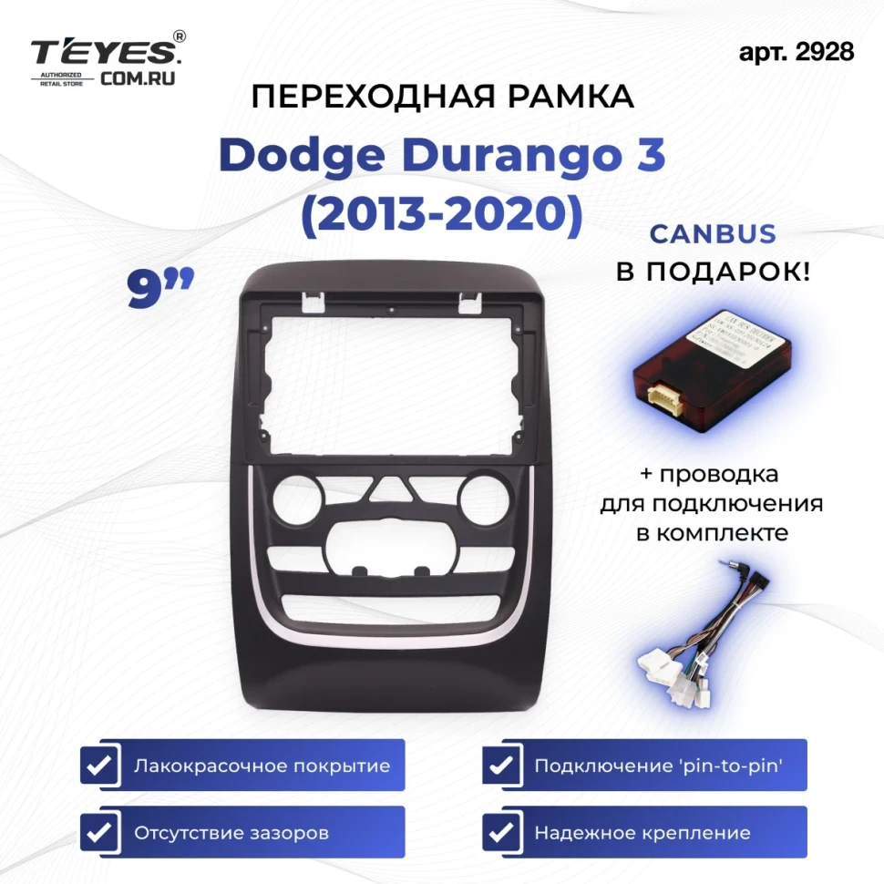 Переходная рамка Dodge Durango 3 (2013-2020) (9")