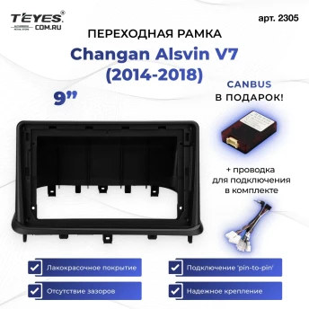 Переходная рамка Changan Alsvin V7 (2014-2018) (9")