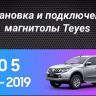 Штатная магнитола Teyes CC3 6/128 Mitsubishi L200 5 (2015-2019) климат контроль F2