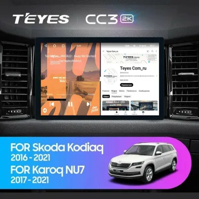 Штатная магнитола Teyes CC3 2K 6/128 Skoda Kodiaq (2016-2021) F2 (11")
