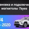 Штатная магнитола Teyes CC3L WiFi 2/32 Toyota RAV4 XA50 (2018-2023) F1