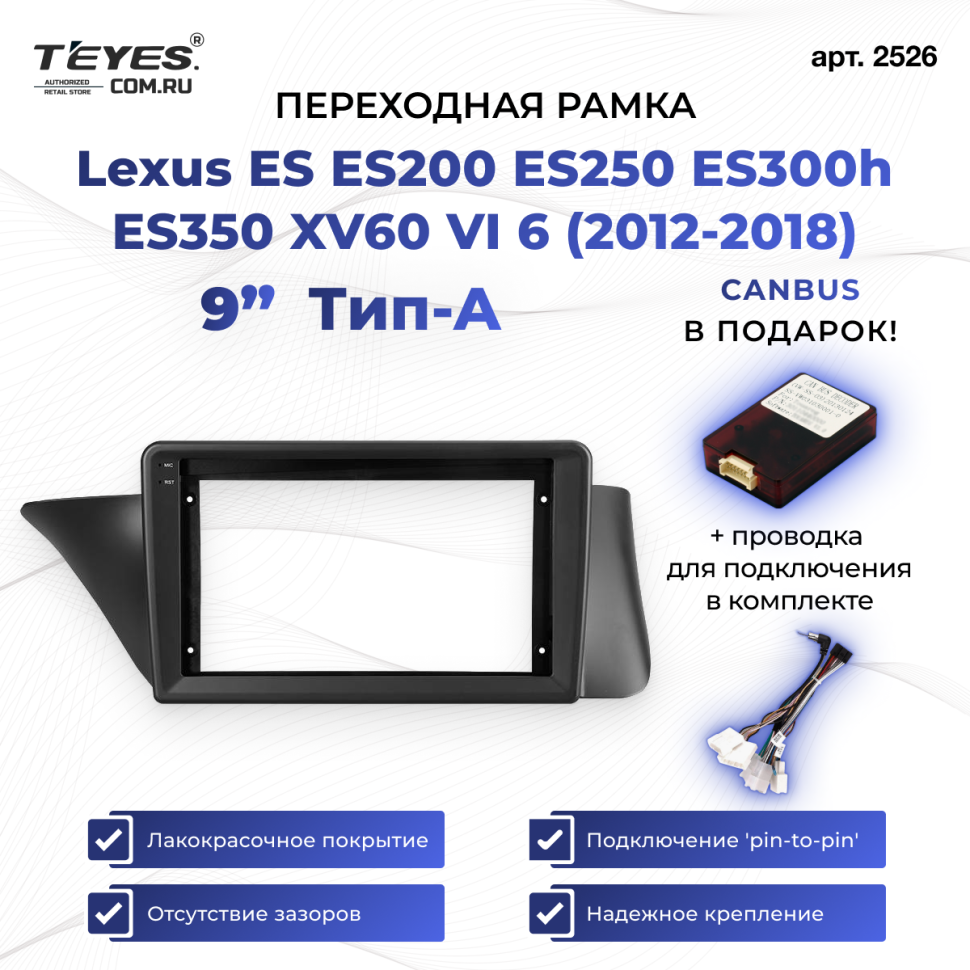 Переходная рамка Lexus ES ES200 ES250 ES300h ES350 XV60 VI 6 (2012-2018) Тип-A (9")