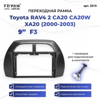 Переходная рамка Toyota RAV4 2 CA20 CA20W XA20 (2000-2003) F3 (9")