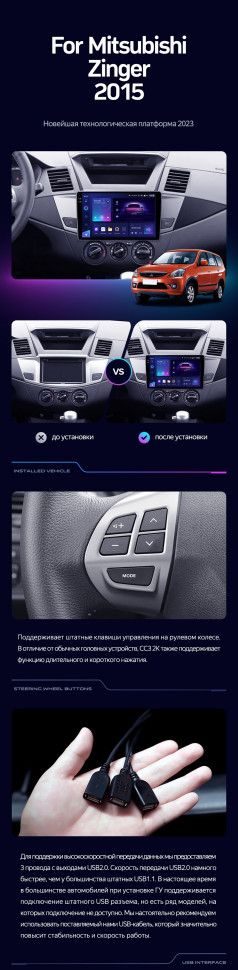 Штатная магнитола Teyes CC3L 4/64 Mitsubishi Zinger 2015+