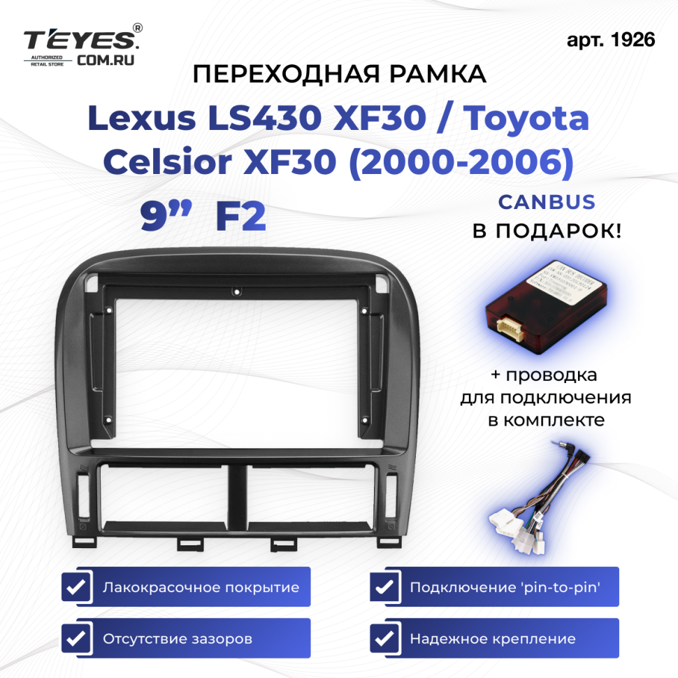 Переходная рамка Lexus LS430 XF30 / Toyota Celsior XF30 (2000-2006) (F2) (9")