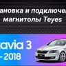 Штатная магнитола Teyes CC3 2K 4/32 Skoda Octavia 3 A7 (2013-2018) Тип-B