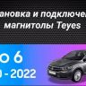 Штатная магнитола Teyes CC3 2K 4/64 Volkswagen Polo Mk6 (2020-2022) F3