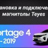 Штатная магнитола Teyes CC3 4/32 Kia Sportage 4 QL (2018-2022) Тип-A