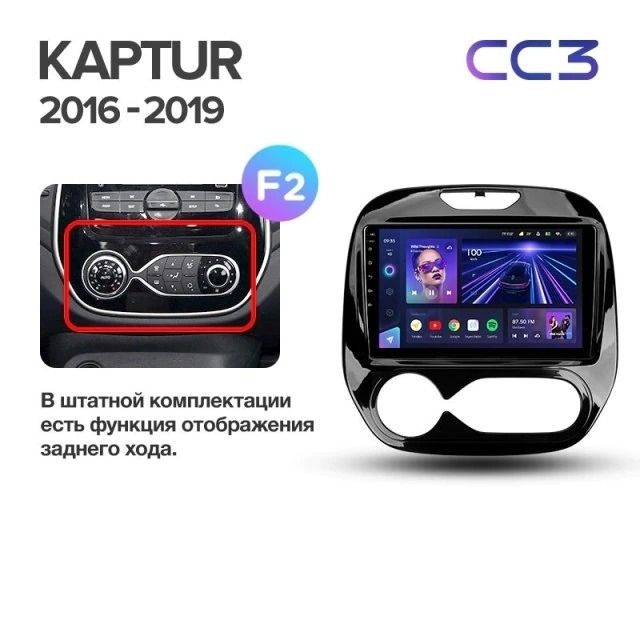 Штатная магнитола Teyes CC3 4/32 Renault Kaptur (2016-2019) F2