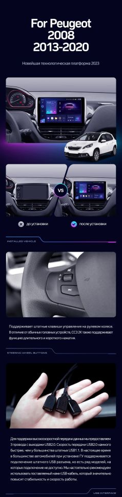 Штатная магнитола Teyes CC3 2K 4/64 Peugeot 2008 (2013-2020)