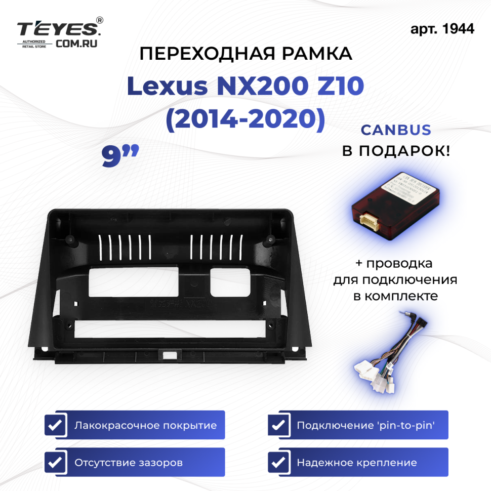 Переходная рамка Lexus NX200 Z10 (2014-2020) (9")