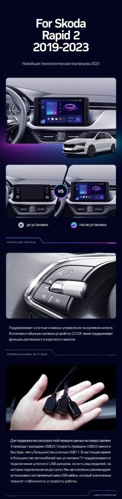 Штатная магнитола Teyes CC3 4/32 Skoda Rapid 2 (2019-2023)