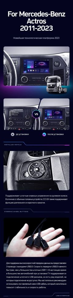 Штатная магнитола Teyes CC3 2K 4/32 Mercedes-Benz Actros (2011-2023)