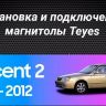 Штатная магнитола Teyes CC3 2K 4/64 Hyundai Accent II LC2 (1999-2012) F1 (13")
