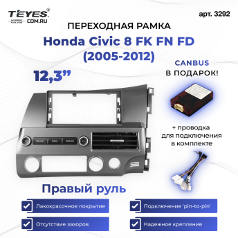 Переходная рамка Honda Civic 8 FK FN FD (2005-2012) Правый руль (12,3")