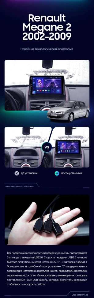 Штатная магнитола Teyes CC3 4/32 Renault Megane 2 (2002-2009)