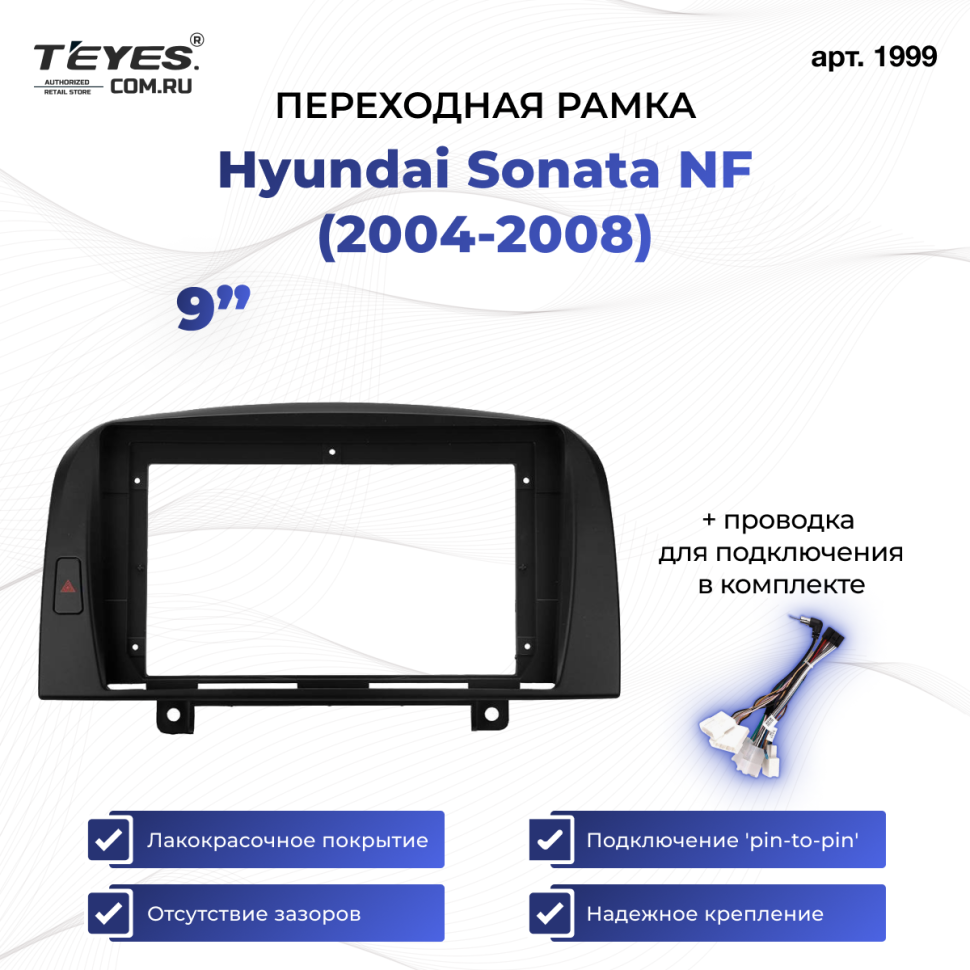 Переходная рамка Hyundai Sonata NF (2004-2008) (9")