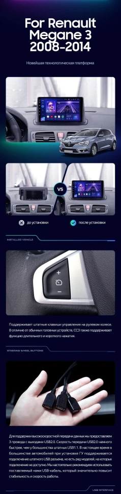 Штатная магнитола Teyes CC3 4/32 Renault Megane 3 (2008-2014)