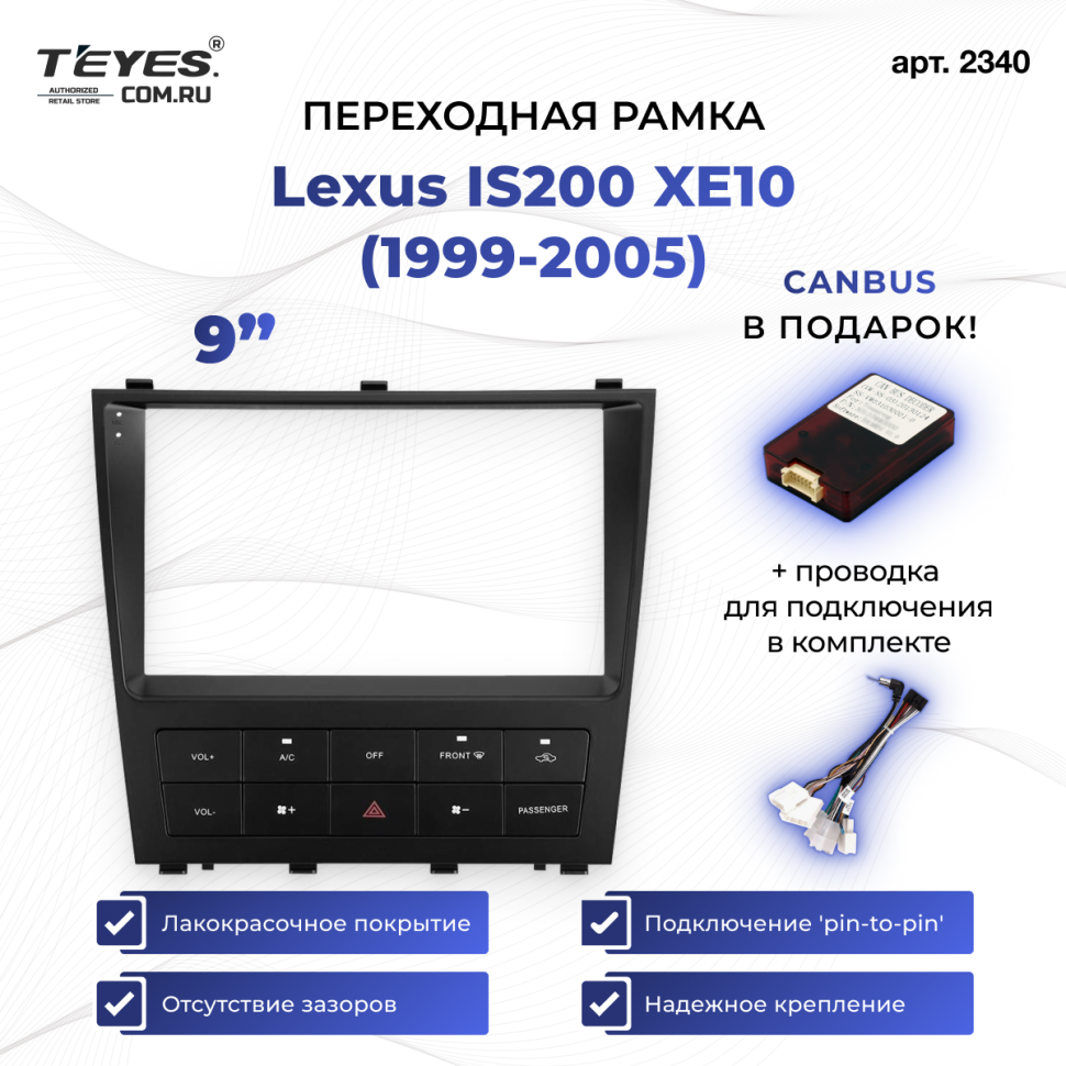 Переходная рамка Lexus IS200 XE10 (1999-2005) (9")