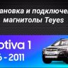 Штатная магнитола Tesla style Teyes TPRO 2 4/32 Chevrolet Captiva (2006-2011) Тип-B