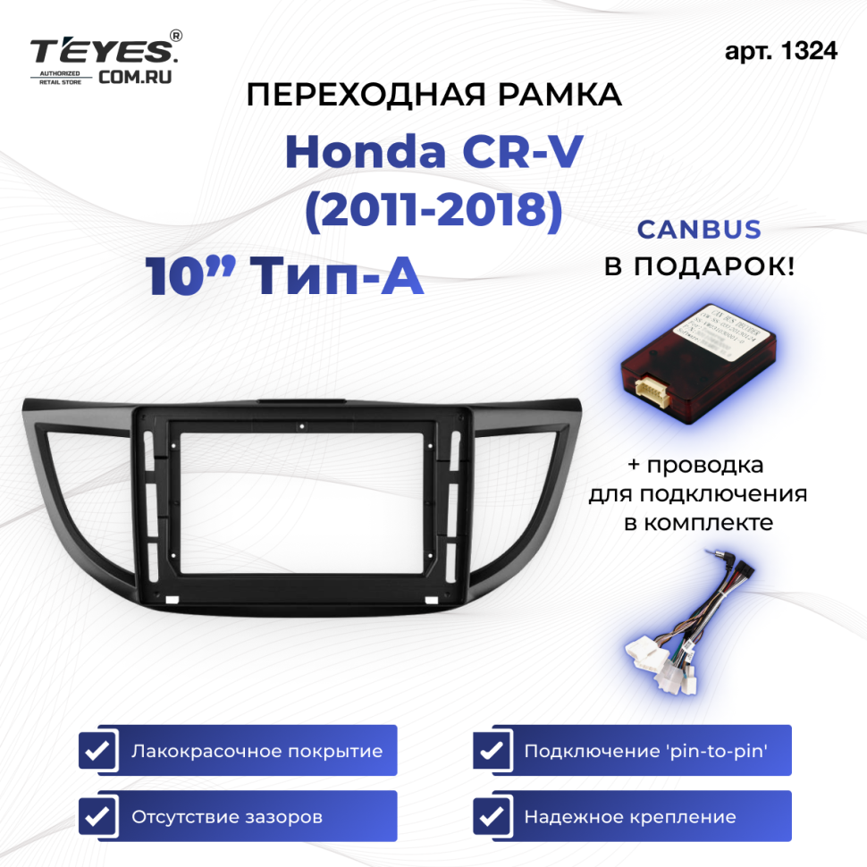 Переходная рамка Honda CR-V (2011-2018) Тип-A (10")