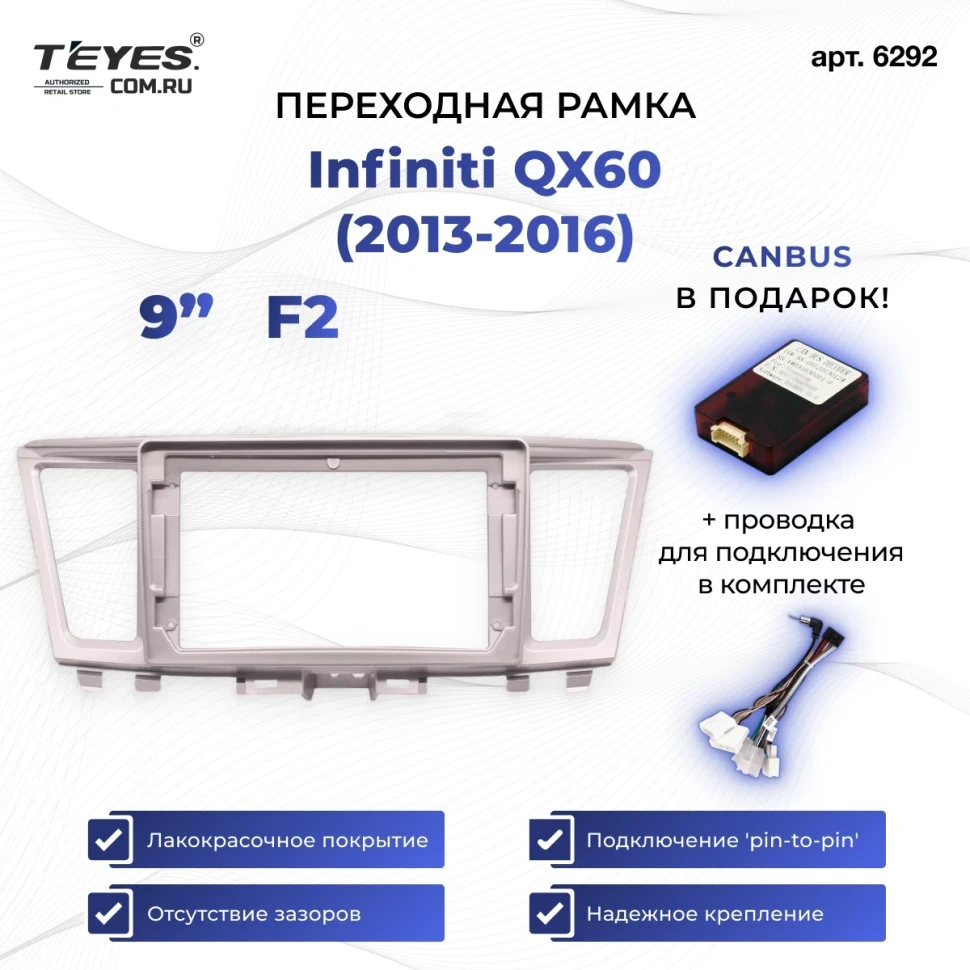 Переходная рамка Infiniti QX60 (2013-2016) (9")