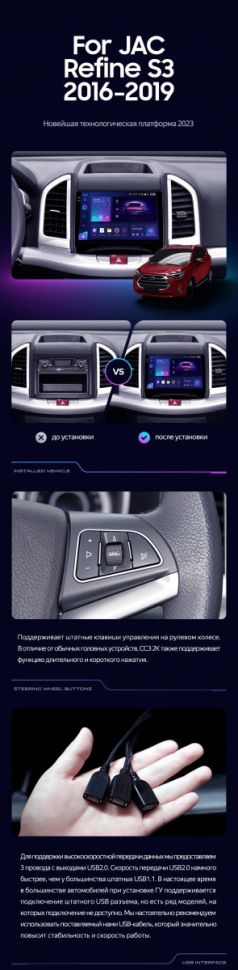 Штатная магнитола Teyes CC3 4/32 JAC Refine S3 (2016-2019)