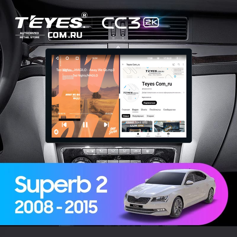 Штатная магнитола Teyes CC3 2K 6/128 Skoda Superb 2 B6 (2008-2015) (11") (10 inch Universal)