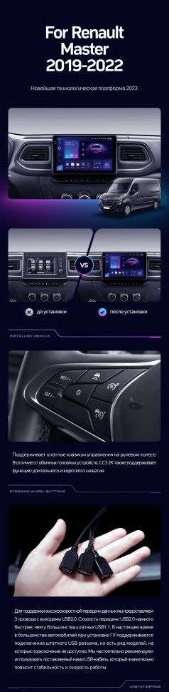 Штатная магнитола Teyes CC3 2K 4/32 Renault Master (2019-2022)