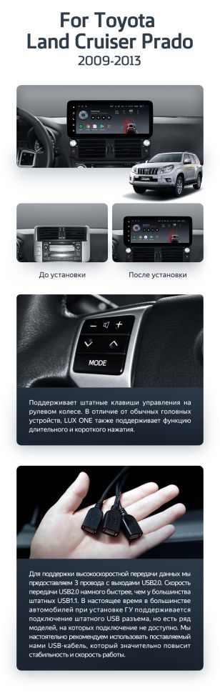 Штатная магнитола Teyes LUX ONE 4/32 Toyota Land Cruiser Prado 150 (2009-2013)