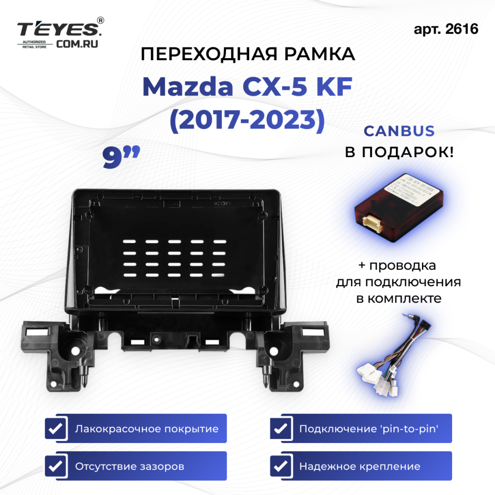 Переходная рамка Mazda CX-5 KF (2017-2023) (9")