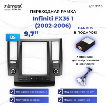 Переходная рамка Infiniti FX35 1 (2002-2006) (9,7")