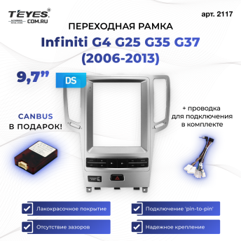 Переходная рамка Infiniti G4 G25 G35 G37 (2006-2013) (9,7")