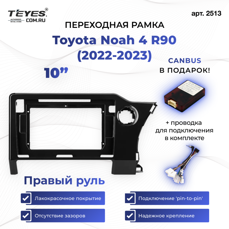 Переходная рамка Toyota Noah 4 R90 (2022-2023) Правый руль (10")