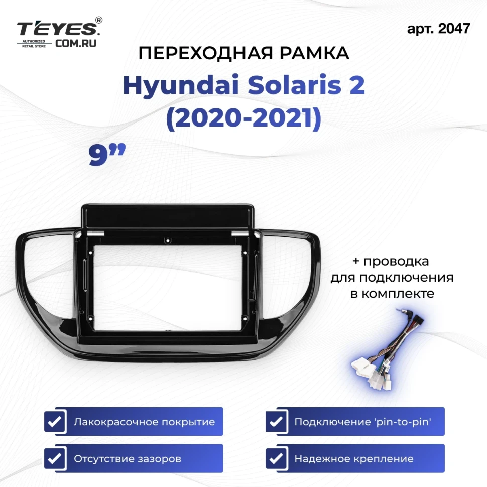 Переходная рамка Hyundai Solaris 2 (2020-2021) (9")