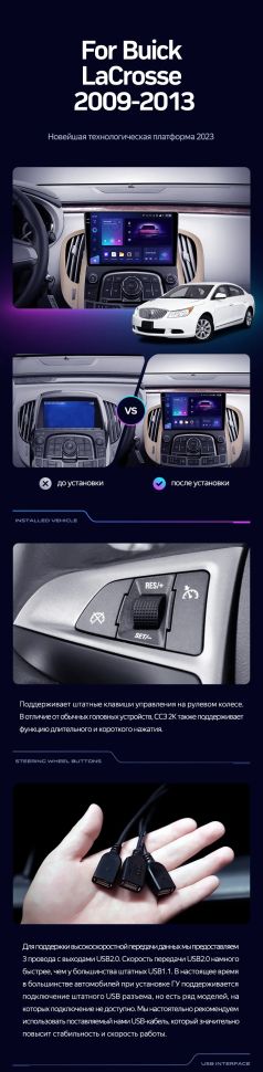 Штатная магнитола Teyes CC2L Plus 1/16 Buick Lacrosse (2009-2013)