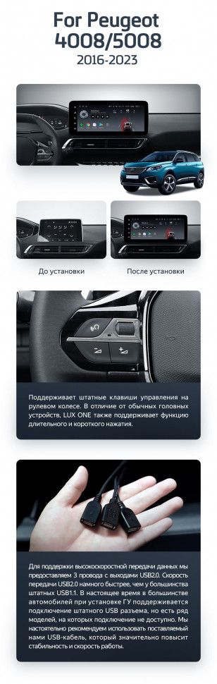 Штатная магнитола Teyes LUX ONE 6/128 Peugeot 4008 (2016-2023)