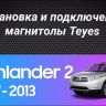 Штатная магнитола Teyes CC3 2K 4/64 Toyota Highlander 2 XU40 (2007-2013) F1 10"