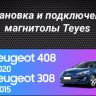 Штатная магнитола Teyes CC3 2K 4/64 Peugeot 408 1 T7 (2012-2020) (Серая)
