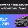 Штатная магнитола Teyes CC3 2K 360 6/128 Renault Kaptur (2016-2019) F1