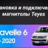 Штатная магнитола Teyes CC3L WiFi 2/32 Volkswagen Caravelle T6 (2015-2020)