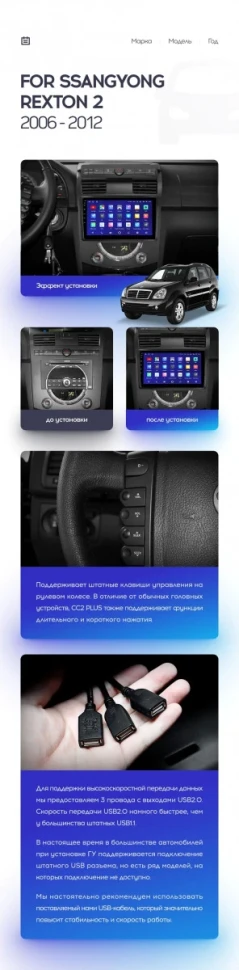 Переходная рамка SsangYong Rexton 2 Y250 (2006-2012) (10")