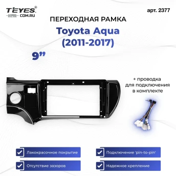 Переходная рамка Toyota Aqua (2011-2017) Левый руль (9")