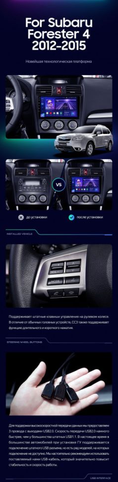 Штатная магнитола Teyes CC3 4/32 Subaru Forester 4 SJ (2012-2015) Тип-A