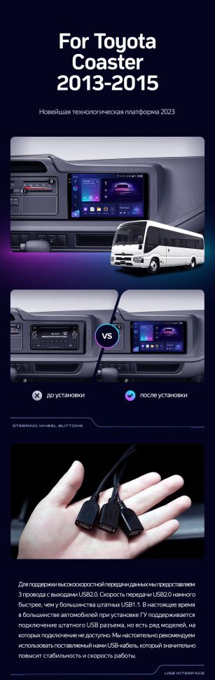 Штатная магнитола Teyes CC3 2K 4/32 Toyota Coaster (2013-2015)