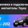 Штатная магнитола Teyes CC3 2K 6/128 Honda CR-V 3 RE (2006-2012) (13" с кнопками)
