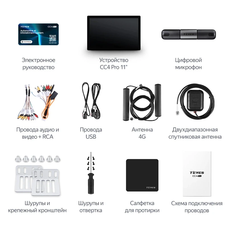 Магнитола Teyes CC4 Pro 8/128 1 DIN (11 дюймов)